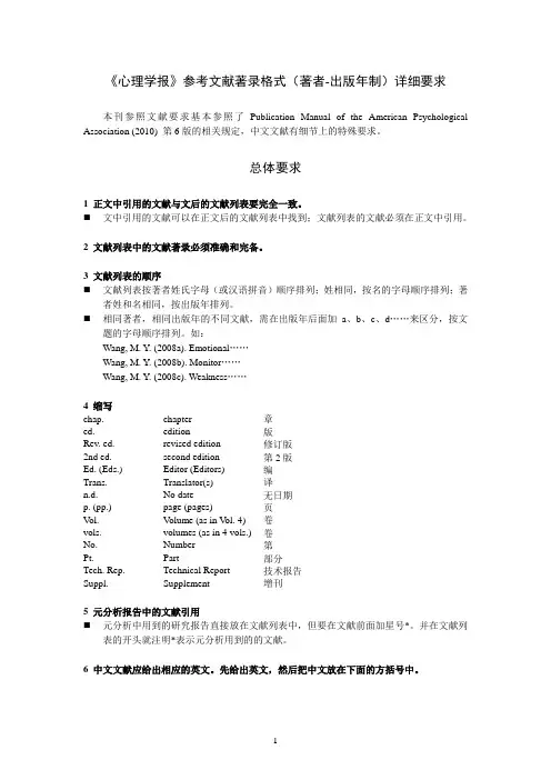 心理学报格式说明
