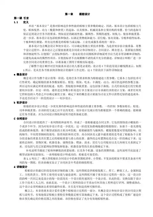 船舶专业英语翻译最新版(全版)