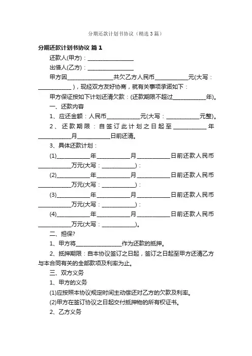 分期还款计划书协议（精选3篇）