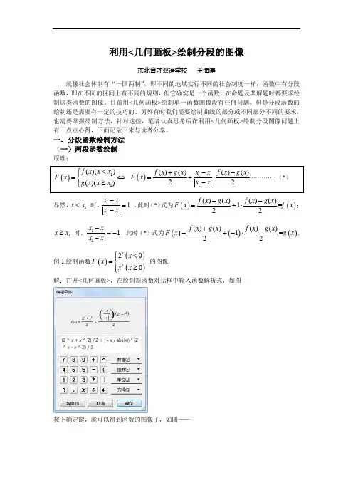 利用几何画板绘制分段函数图像