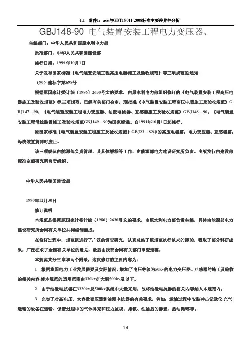 《电气装置安装工程电力变压器、油浸电抗器、互感器施工及验收规范