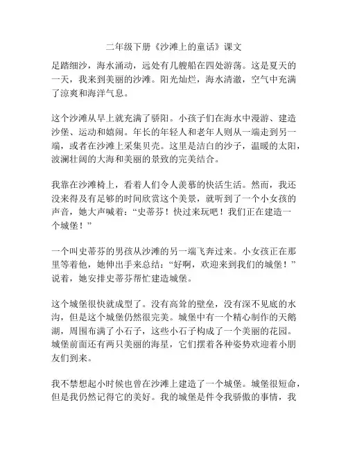 二年级下册《沙滩上的童话》课文