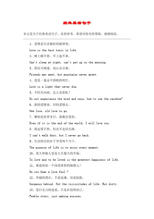 经典英语句子