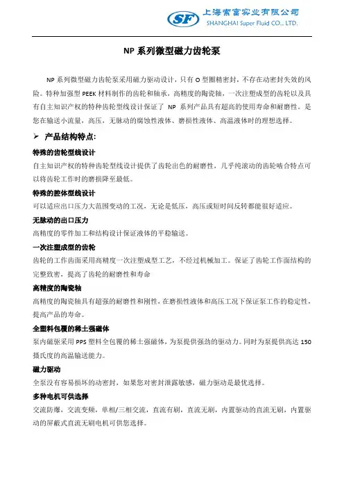 NP系列微型磁力齿轮泵产品说明