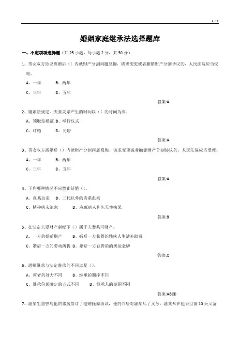 婚姻家庭继承法选择题