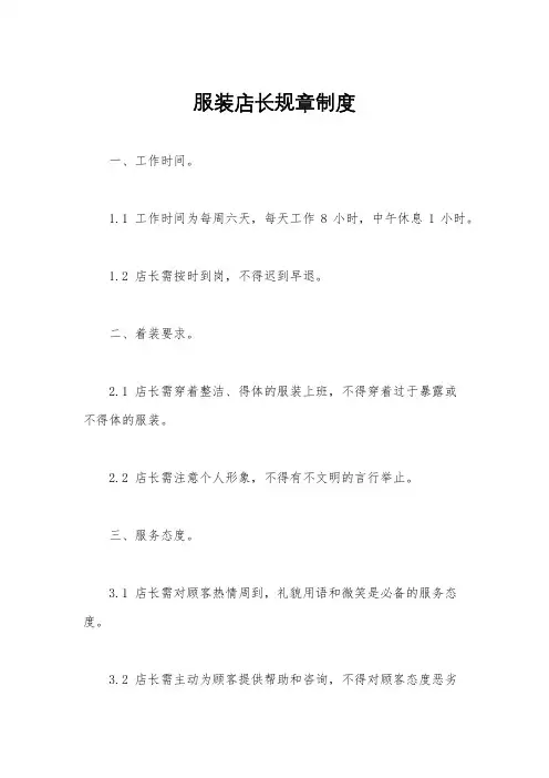 服装店长规章制度