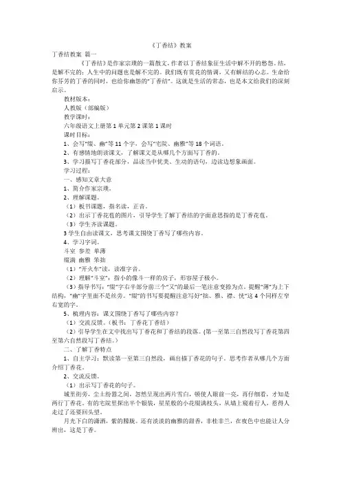 《丁香结》教案