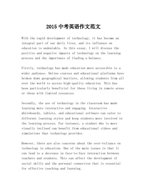 2015中考英语作文范文