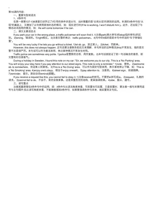 新概念英语第2册：第16课重要句型语法