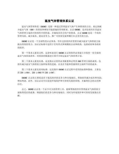 温室气体管理体系认证