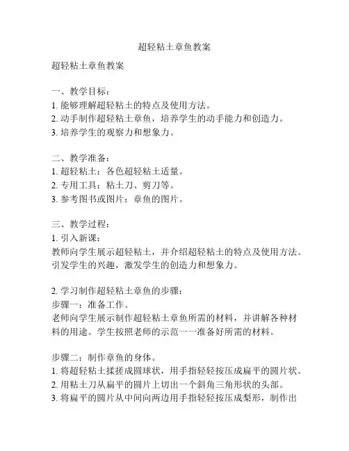 超轻粘土章鱼教案