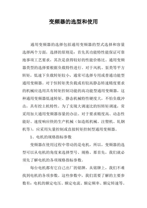 变频器的选型和使用
