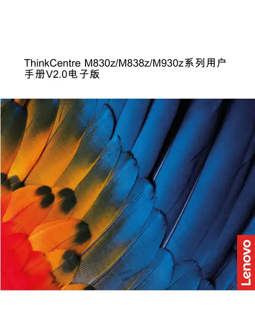 联想 ThinkCentre M830z M838z M930z用户手册