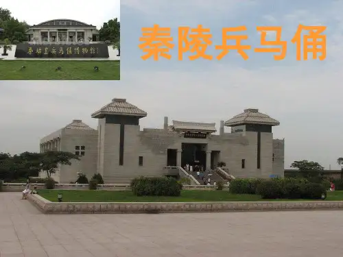 六年级上册美术课件-第六课-秦陵兵马俑-︳湘美版(2014秋)(共40张)