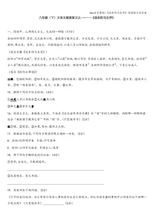 (word完整版)《送东阳马生序》阅读练习及答案