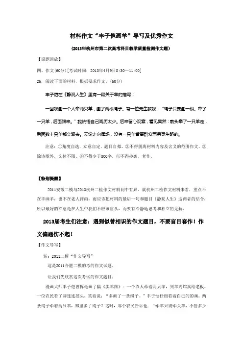 材料作文“丰子恺画羊”导写及优秀作文