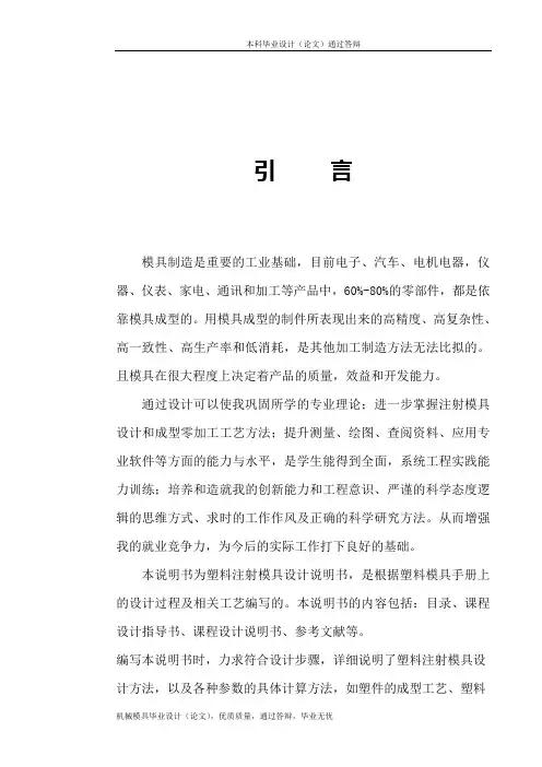 塑料旋钮模具设计