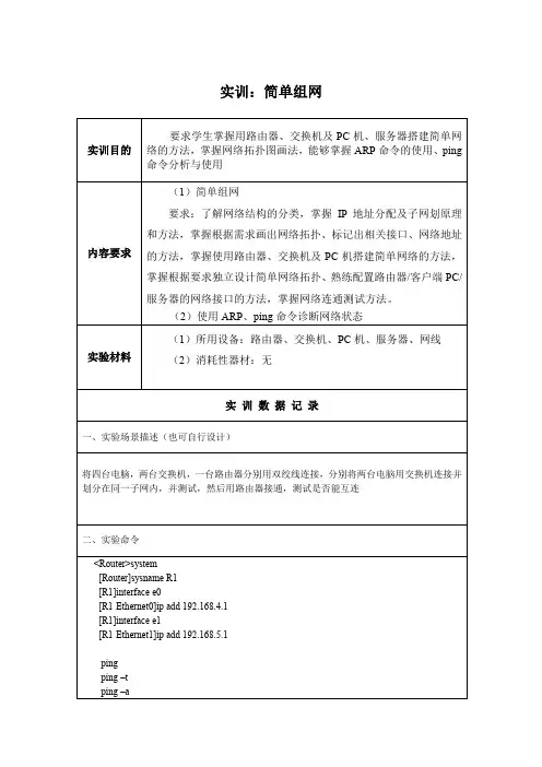 实训2-简单组网