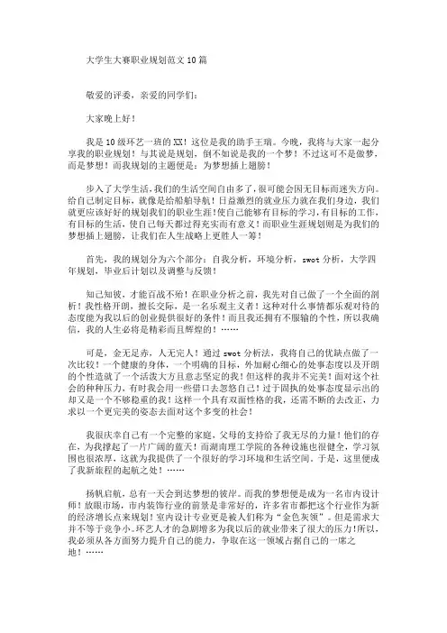 大学生大赛职业规划范文10篇(最新)