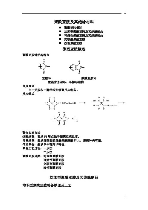 聚酰亚胺树脂ppt原稿汇总