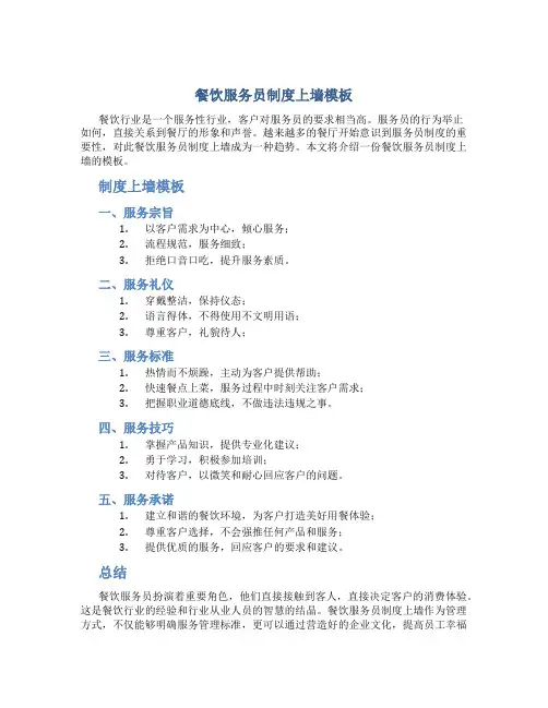 餐饮服务员制度上墙模板