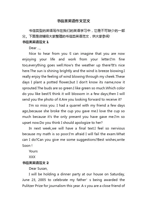 书信类英语作文范文