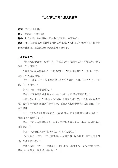 “当仁不让于师”原文及解释