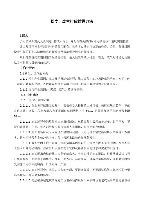粉尘、废气排放管理办法