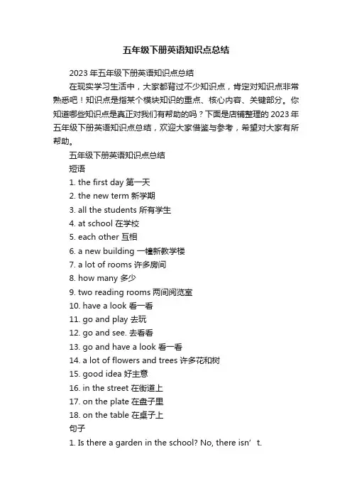 五年级下册英语知识点总结