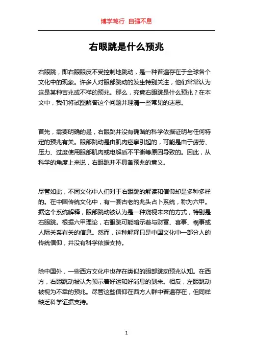 右眼跳是什么预兆