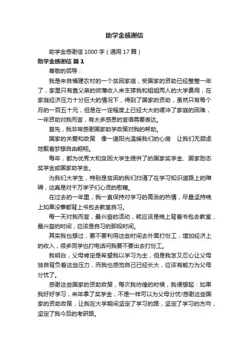助学金感谢信