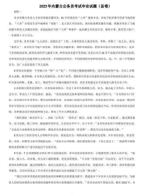 2023年内蒙古公务员考试申论真题试题(县卷)含答案