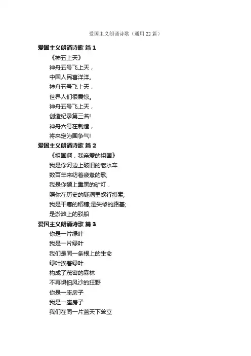 爱国主义朗诵诗歌（通用22篇）