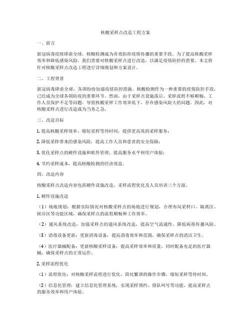 核酸采样点改造工程方案