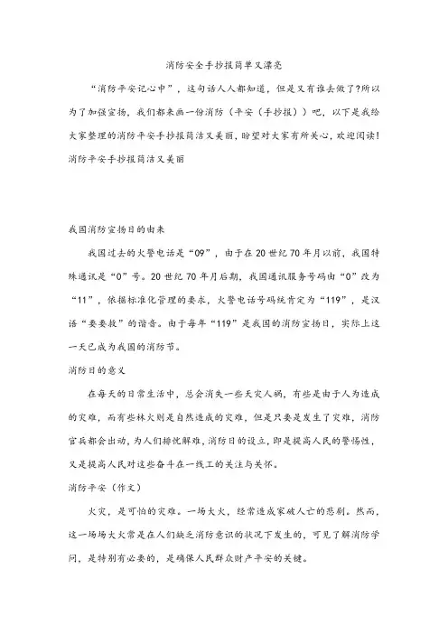 消防安全手抄报简单又漂亮