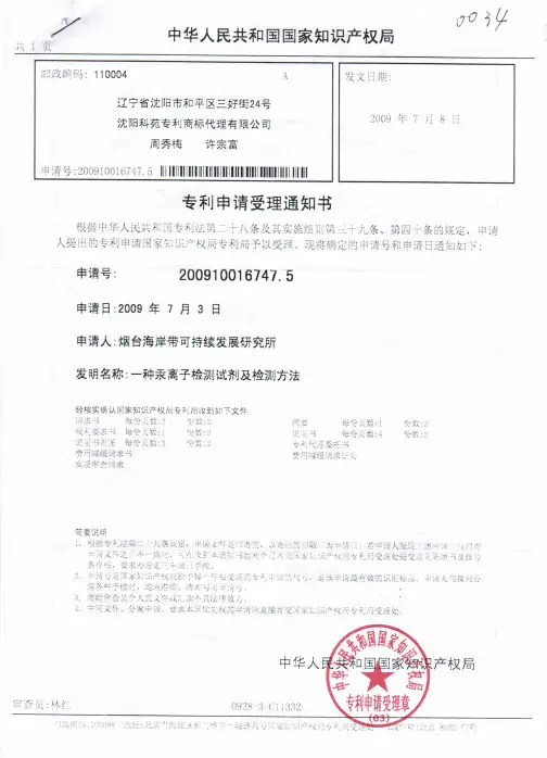 一种汞离子检测试剂及检测方法