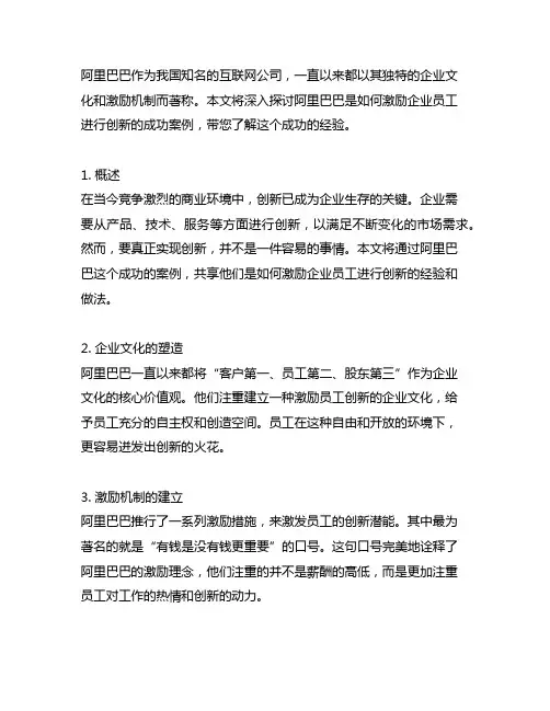 阿里巴巴激励企业员工创新的成功案例分享