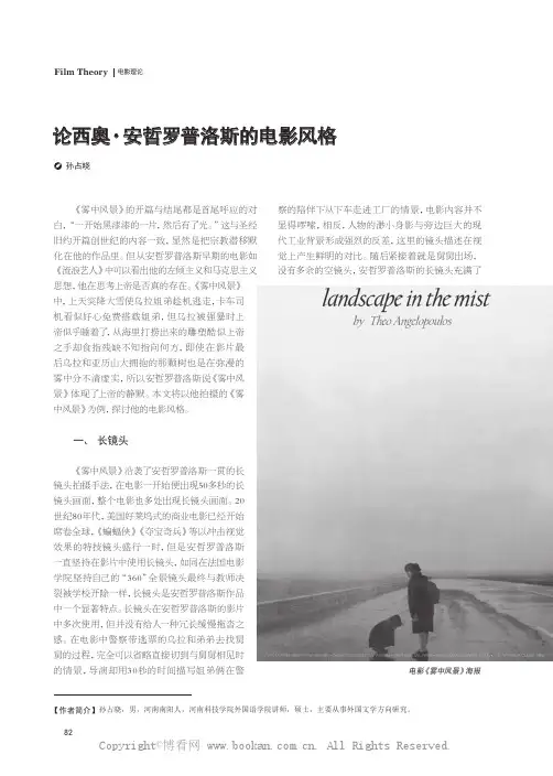 论西奥·安哲罗普洛斯的电影风格