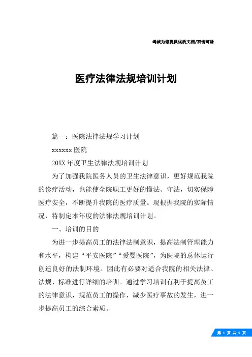医疗法律法规培训计划