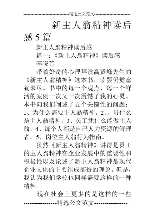 新主人翁精神读后感5篇