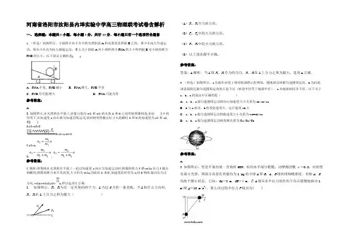 河南省洛阳市汝阳县内埠实验中学高三物理联考试卷带解析
