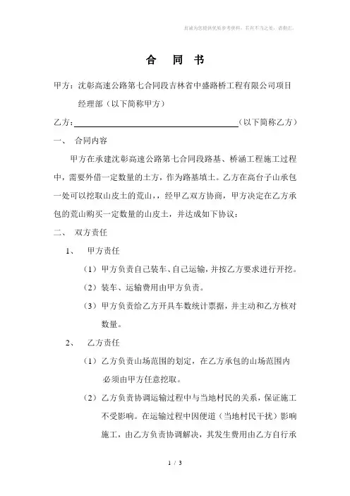 购买山皮土协议书(高)