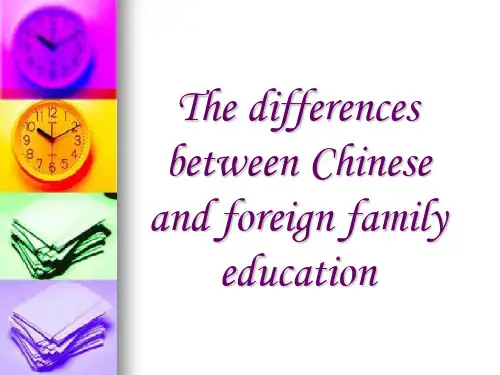 中外家庭教育之差异模版课件