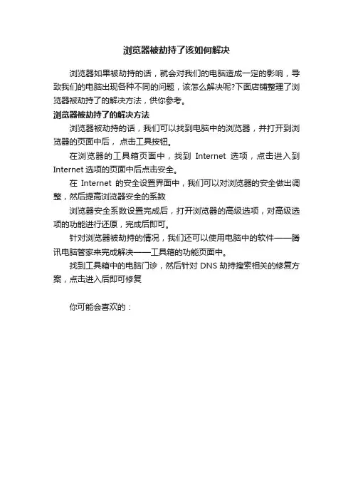 浏览器被劫持了该如何解决