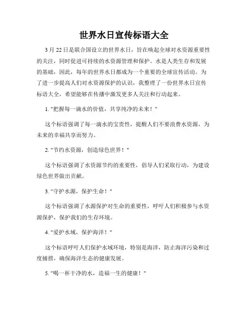 世界水日宣传标语大全