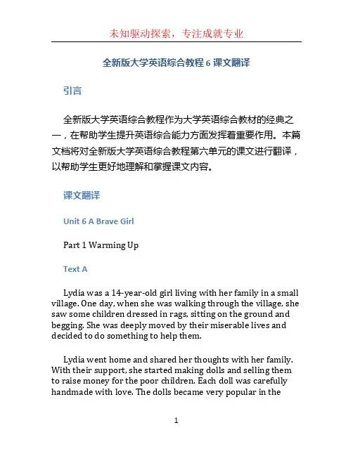 全新版大学英语综合教程 6课文翻译.