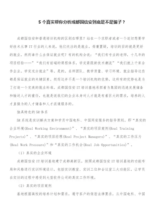 个真实帮你分析成都国信安到底是不是骗子？