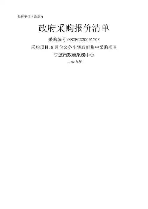 询价单投标单位盖章