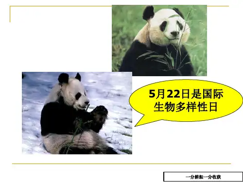 2017沪科版高中生命科学第三册第十章《生物多样性》ppt课件1-(高二)AKKlwM