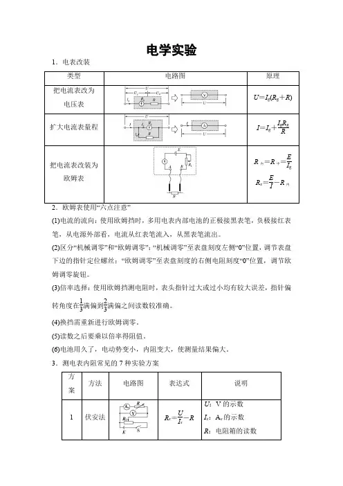 高考物理二轮专题讲义：电学实验